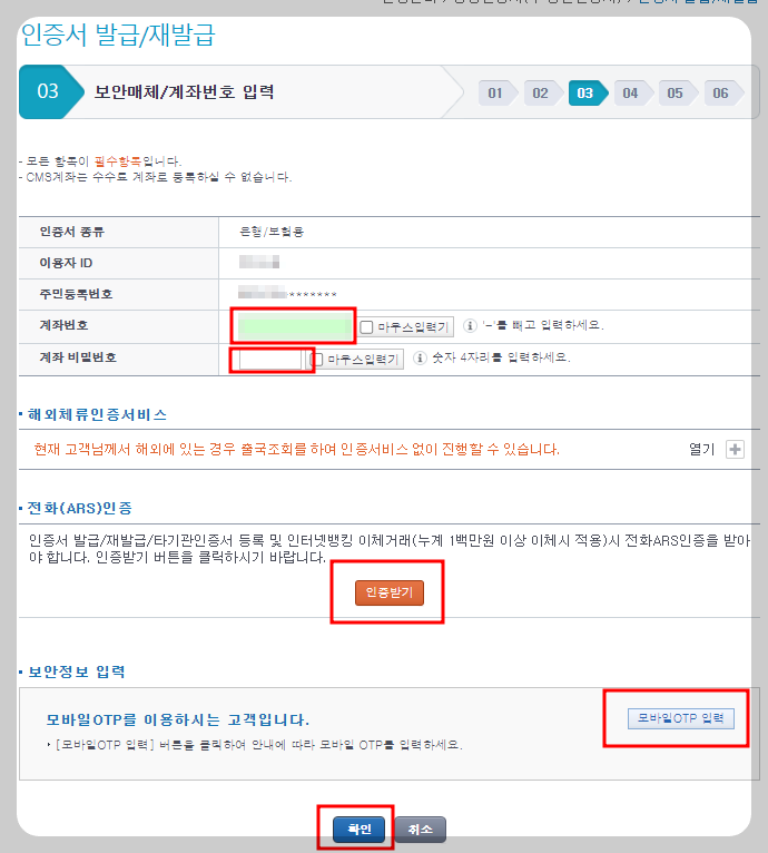 공동인증서 발급방법