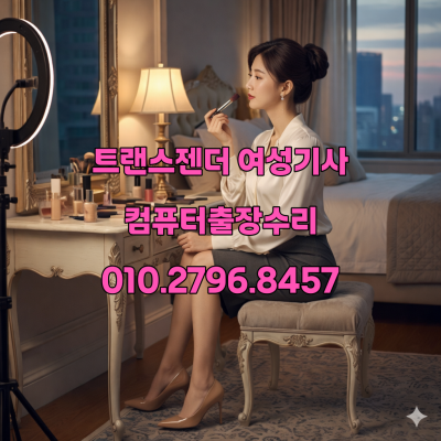 길동 컴퓨터수리