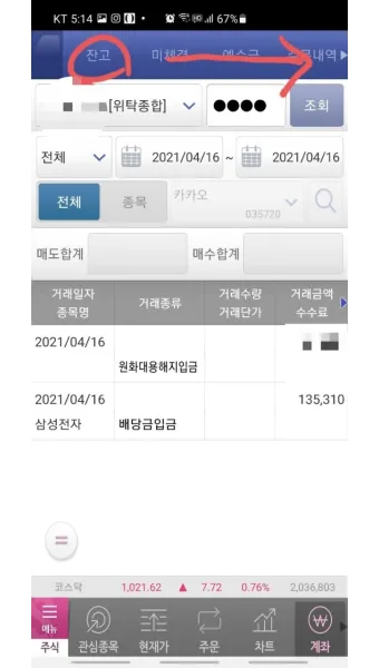 키움 증권 배당금 확인방법과 지급일 알아보기로 안내_13