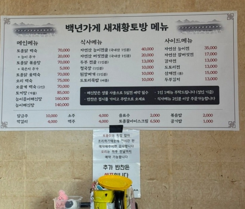 괴산-능이-닭백숙-새재황토방