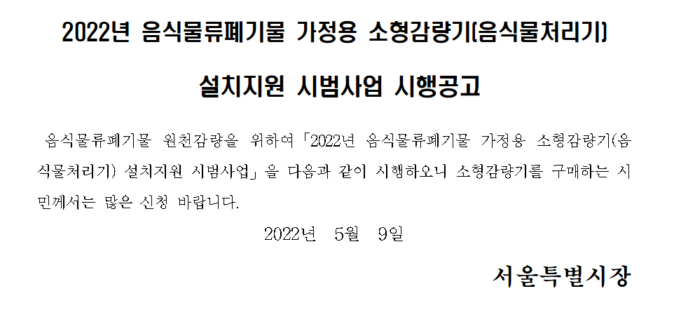 음식물-처리기-정부지원