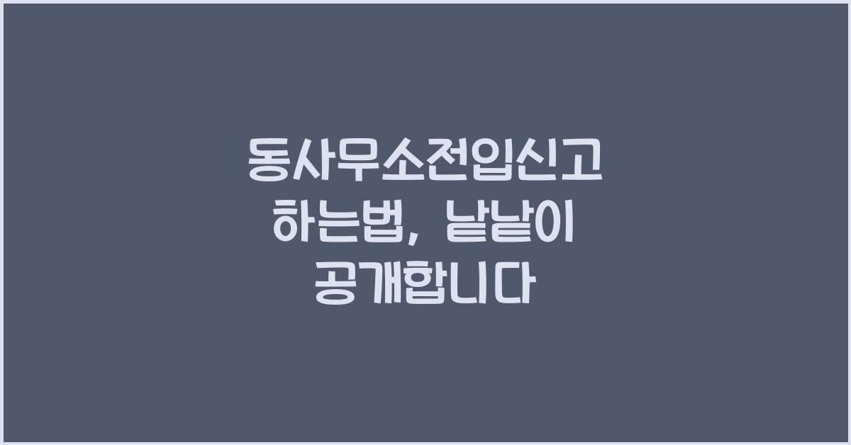 동사무소전입신고 하는법