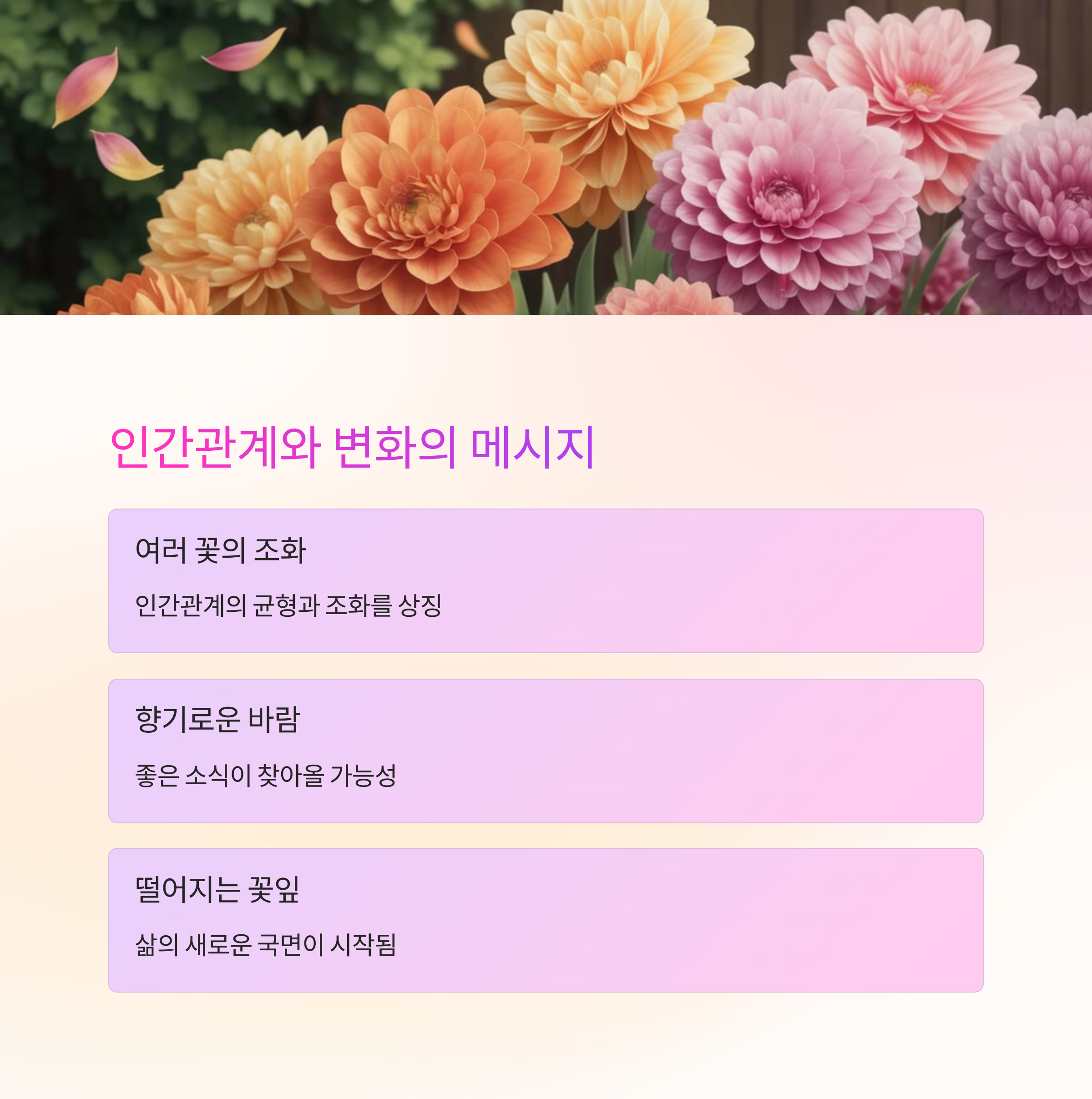 꽃이 바람에 흔들리는 꿈
