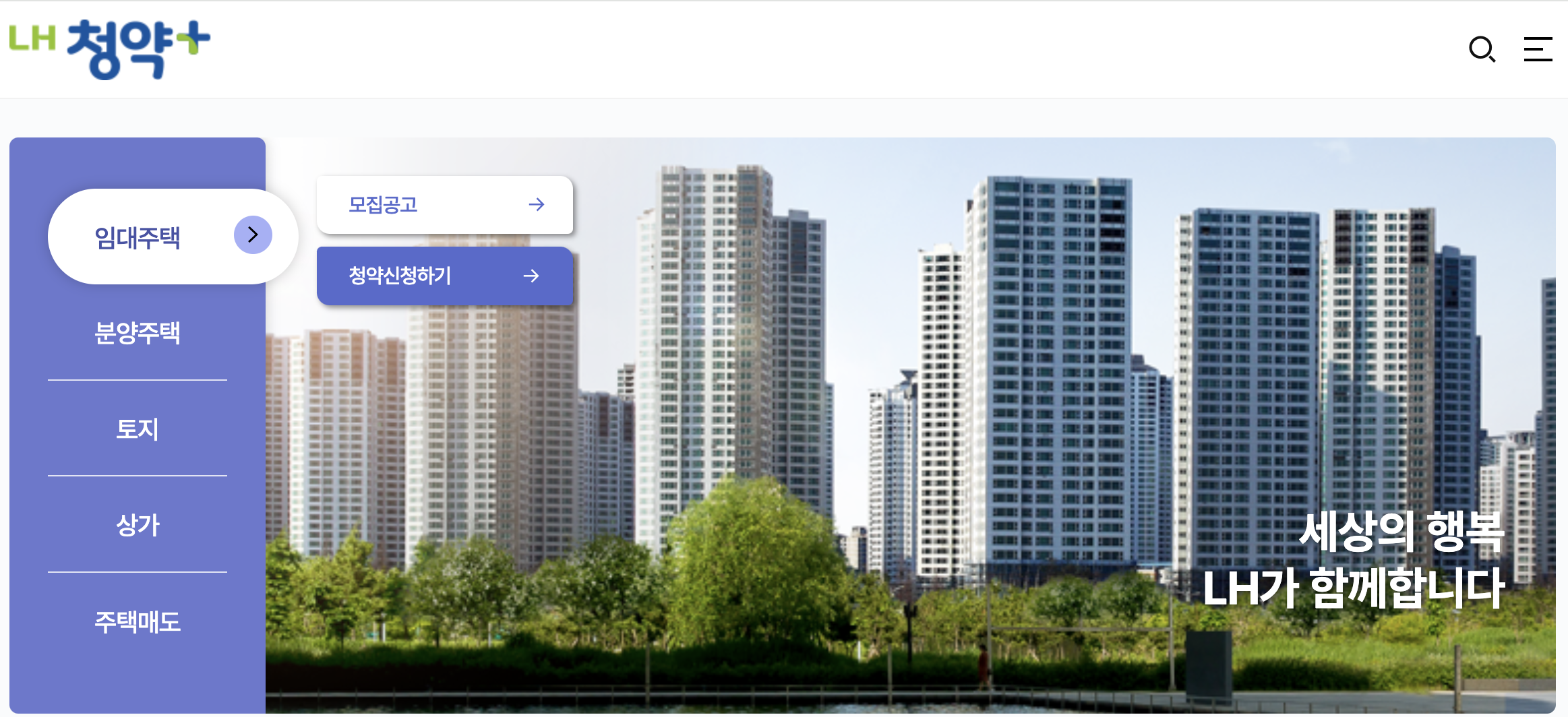 행복주택 해약, 중도퇴거 신청 홈페이지 사진