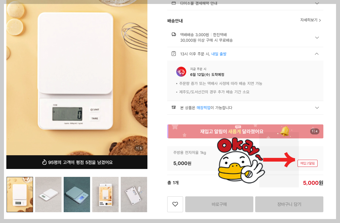 다이소 인기상품 빠르게 구입하기: 다이소 재고 찾기(PC, 핸드폰), 입고 알림 신청하기