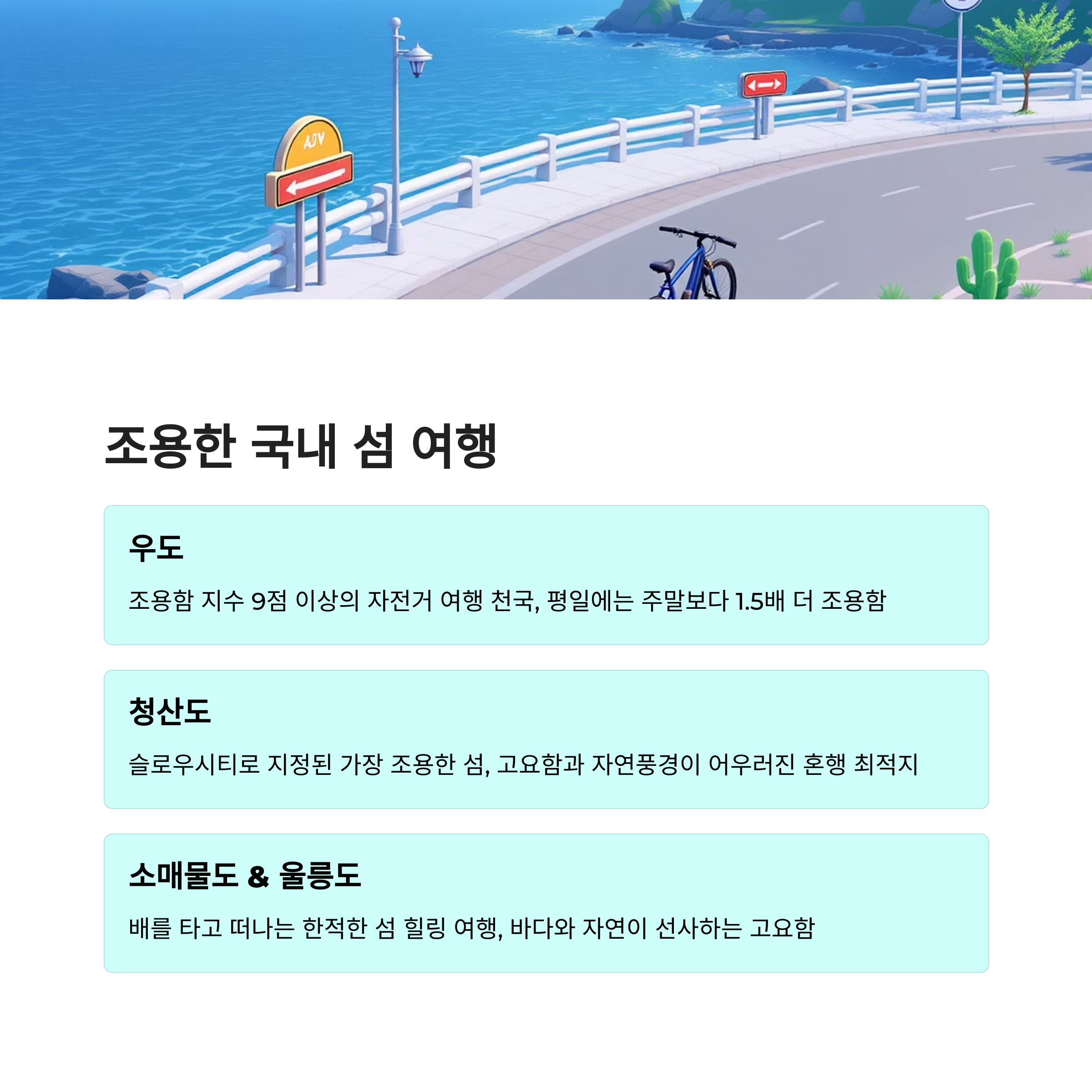 조용한 국내 명소