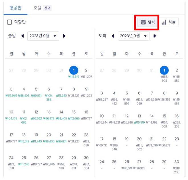 스카이 스캐너 항공권