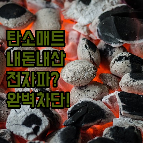 한일 의료기 탄소매트 내돈내산 후기와..