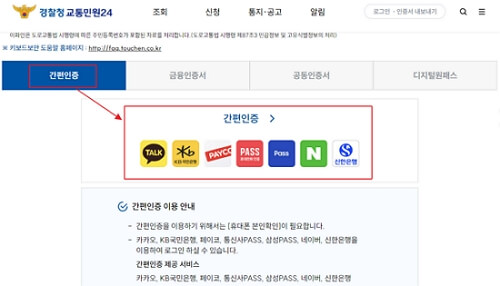 교통범칙금 실시간 조회하는 3가지 방법