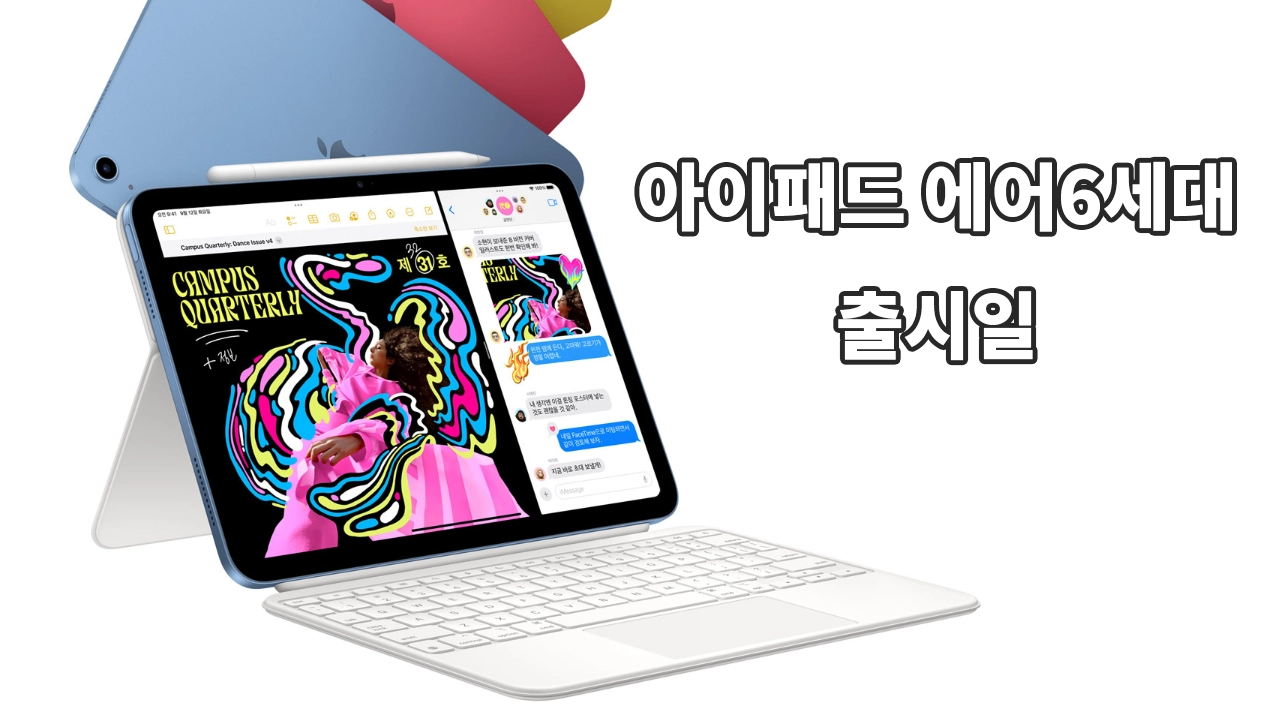 아이패드 에어6세대 출시일