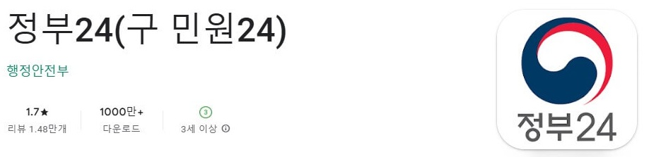 정부24(구 민원24)앱 발급 방법 (모바일)