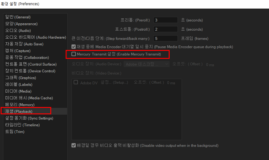 Mercury Transmit 설정