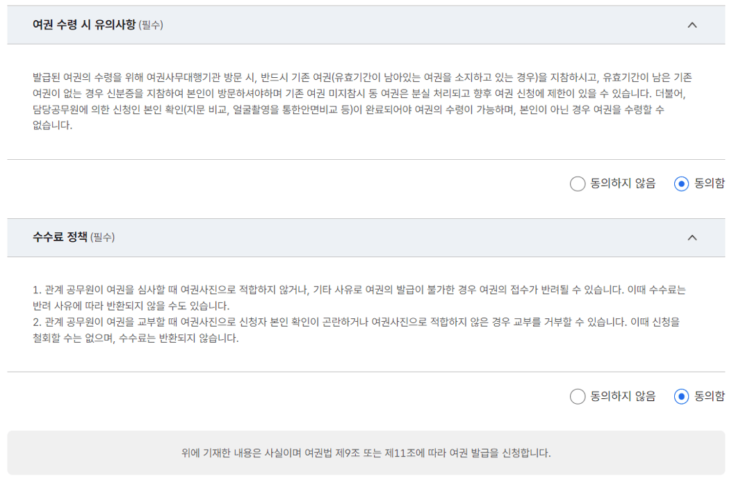 여권 재발급 온라인 신청방법 신청비용 신청후기