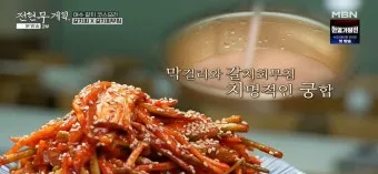 전현무계획2 대구 무침회 육전 납작만두 식당 정보 정리_4