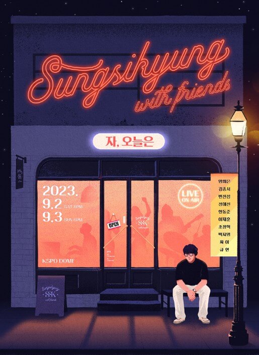 성시경 콘서트 예매 일정 티켓 가격 2023