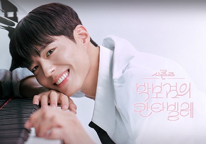 박보검의 칸타빌레