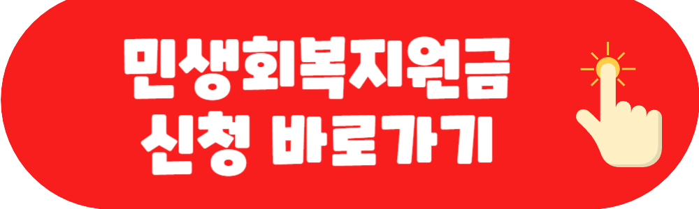 민생회복지원금 신청바로가기