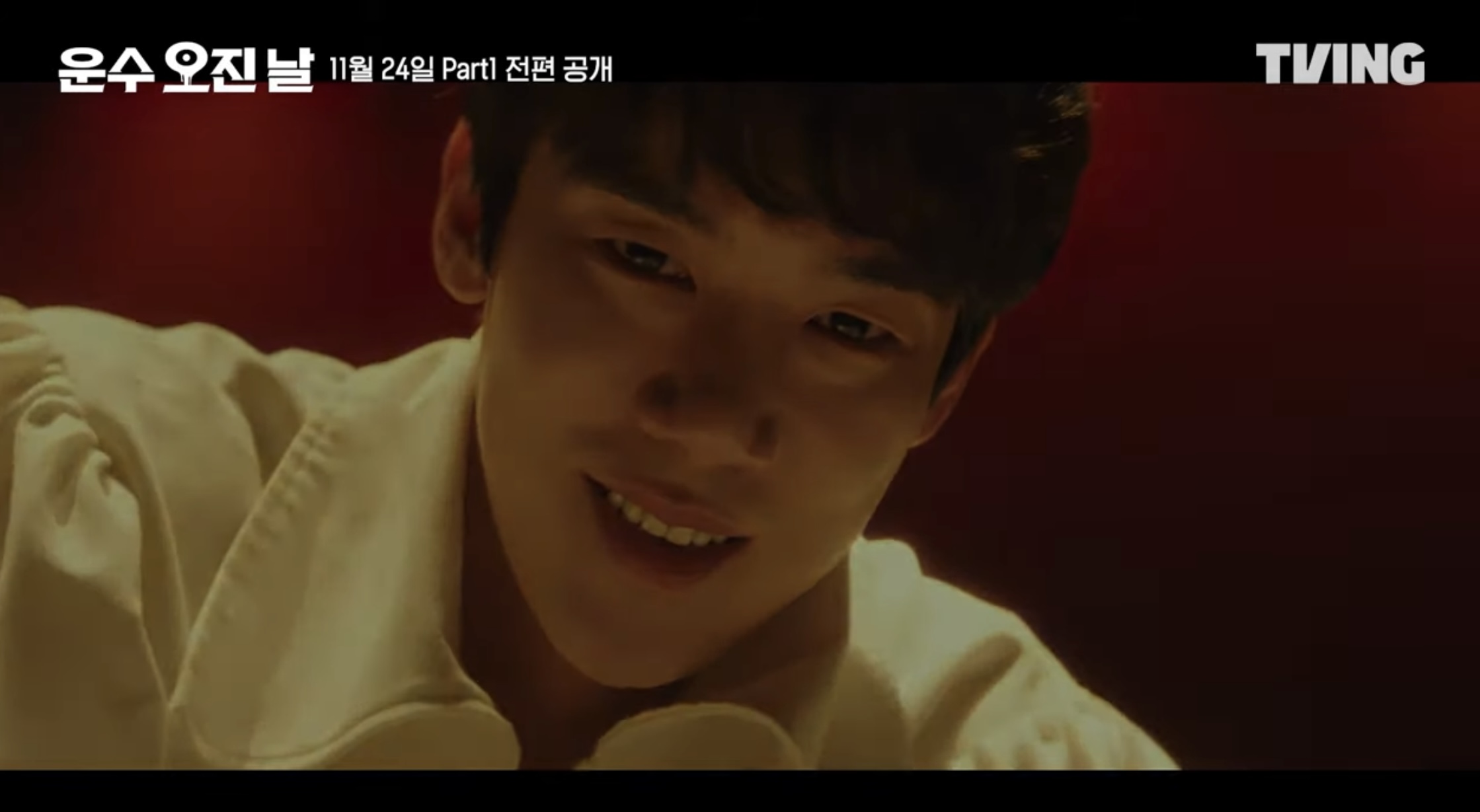 티빙 오리지널 드라마 운수오진날 새로운 등장인물 2화 줄거리