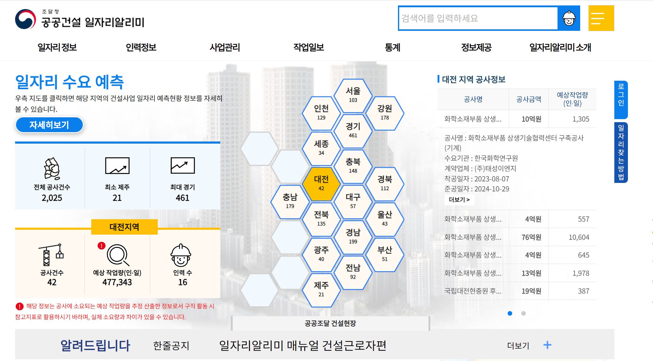공공건설 일자리알리미 메인페이지