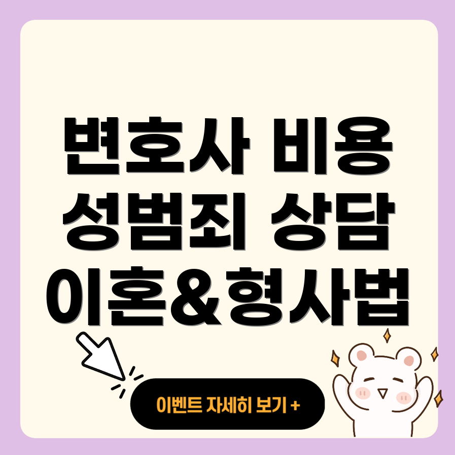 변호사 선임비용