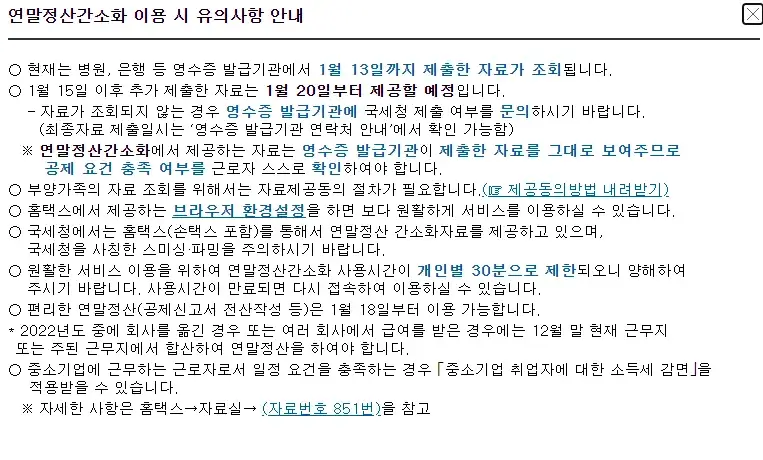 연말정산 방법