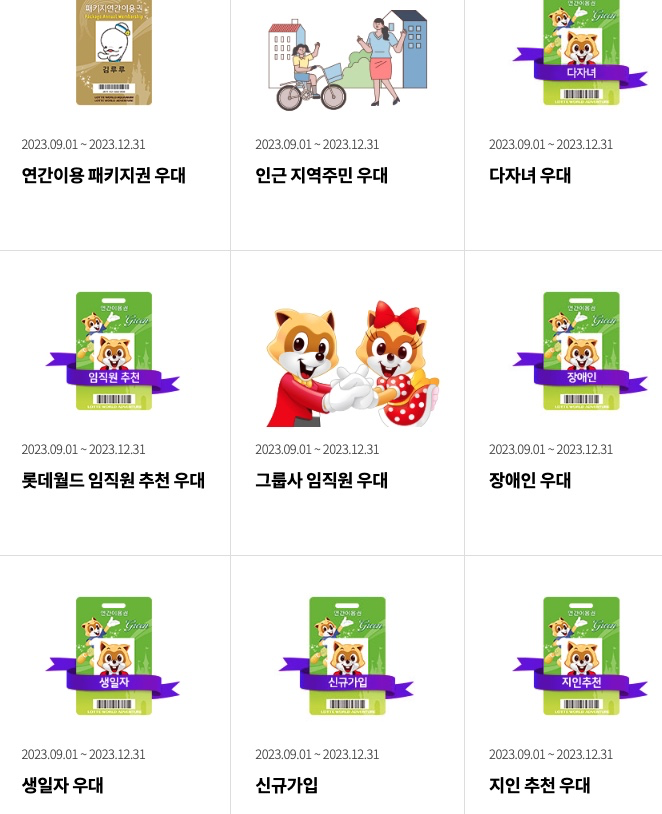 연간이용권-할인-혜택