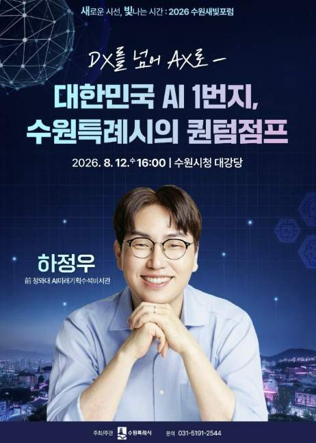 하정우 국가AI전략위 부위원장 프로필: 나이 학력 고향 네이버 소장에서 AI수석 복귀까지