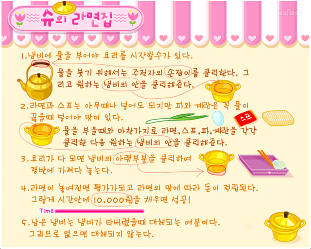 슈의 라면집 게임설명 그림