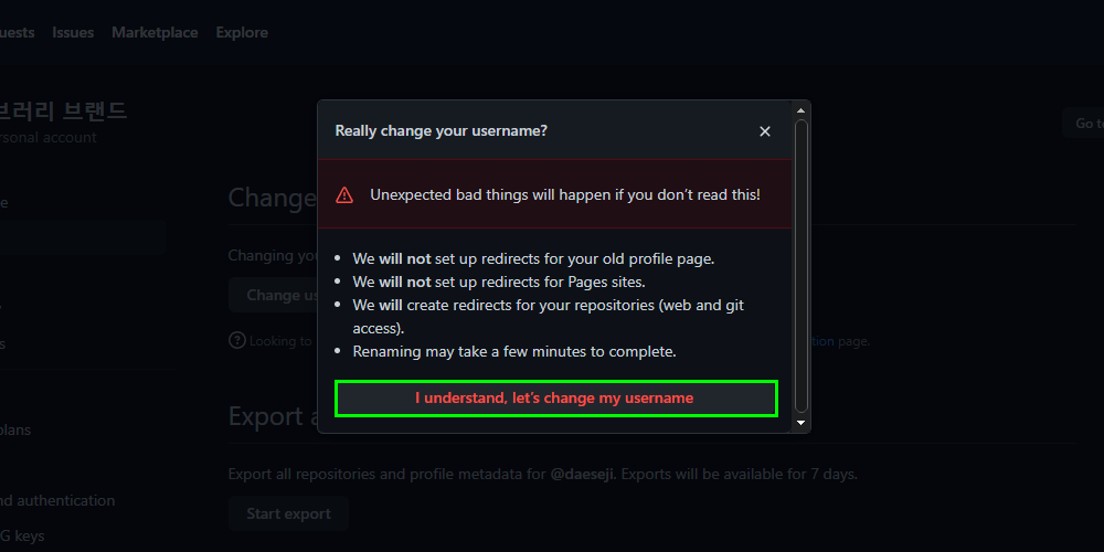 사용자 이름 변경 주의사항