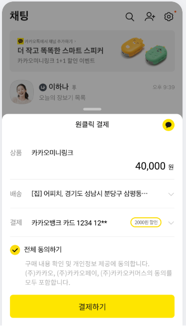 카카오 비즈니스 광고 활용
