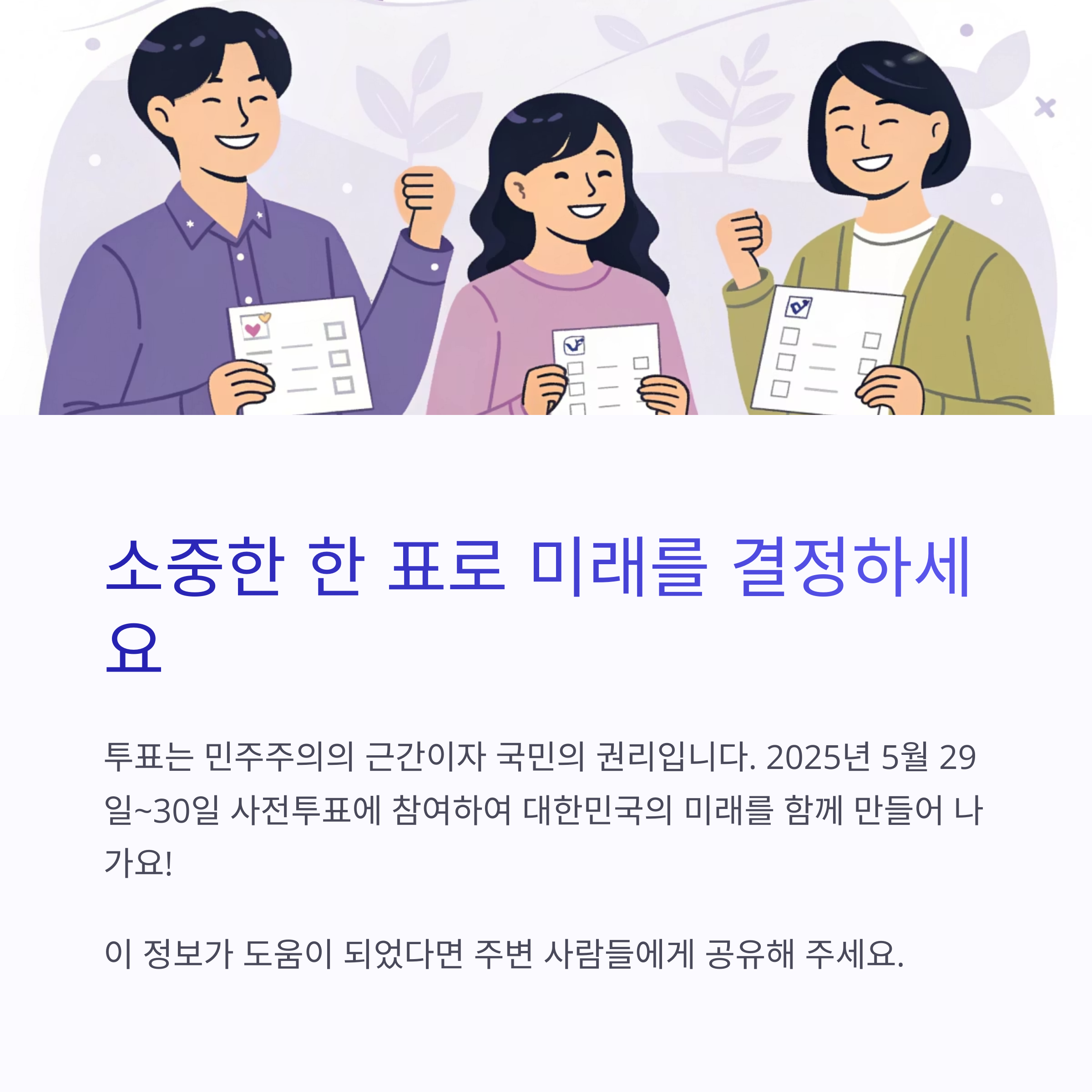 사전투표소