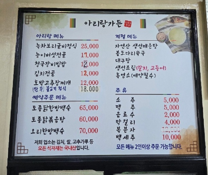 백반기행-영동-보리굴비정식-아리랑가든-김용임