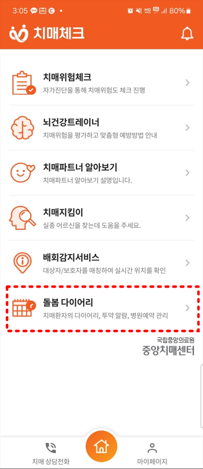 돌봄 다이어리