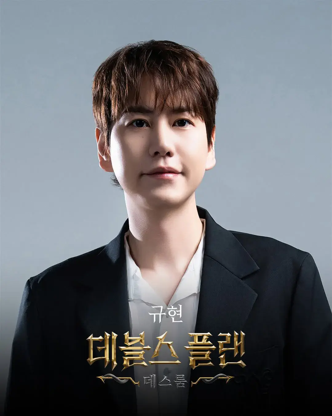 데블스플랜 2 데스룸 출연진 갤러리