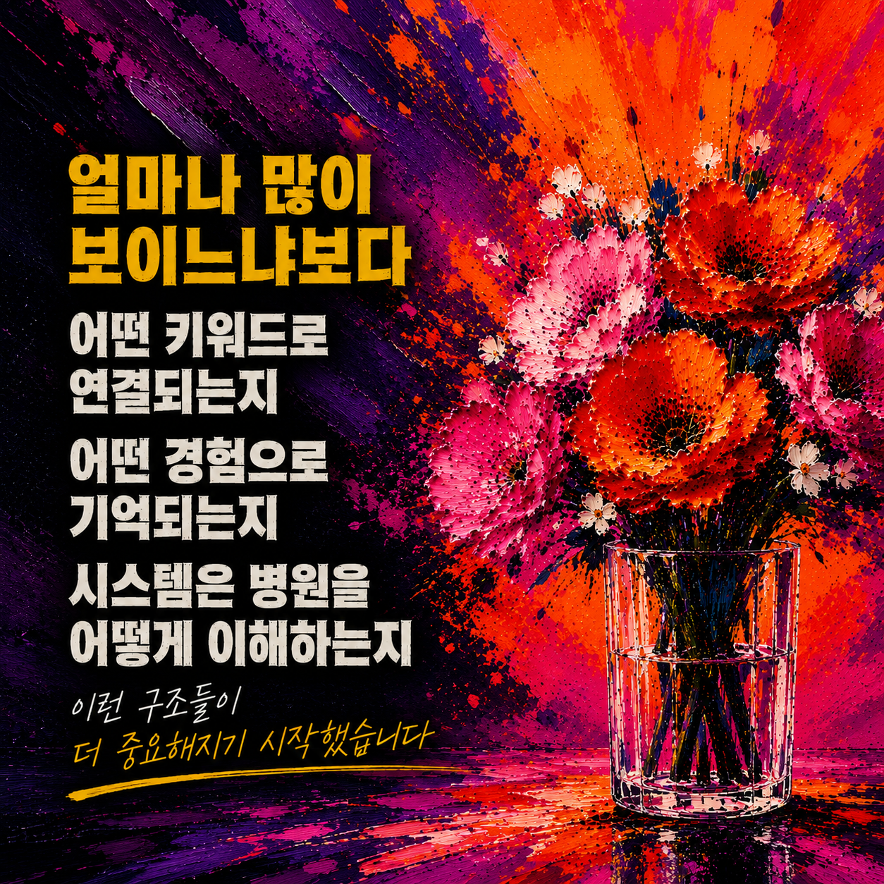 마케팅구조분석