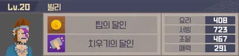 데이브 더 다이버 공략