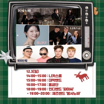 2023년 유성온천 크리스마스 축제