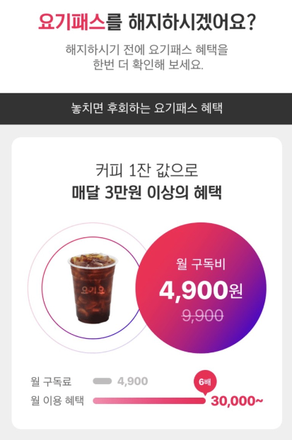 요기요 요기패스 해지