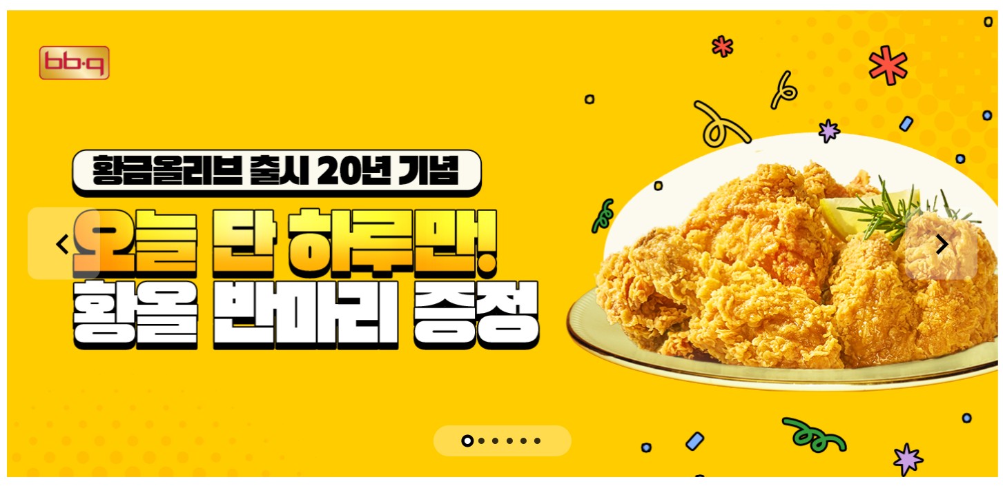 BBQ 치킨 메뉴, 앱 다운로드 (황금올리브 반마리 무료)