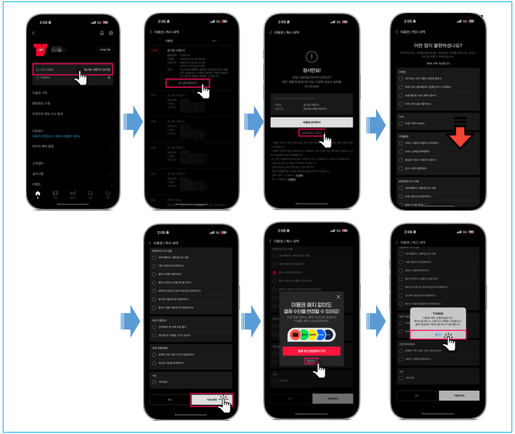 티빙-요금제-모바일-해지방법