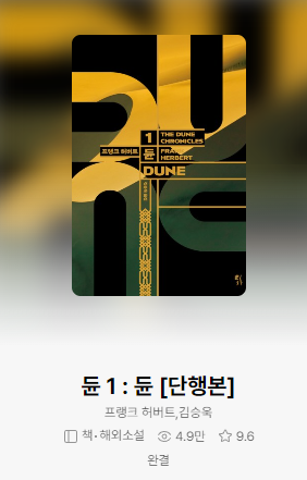원작-듄