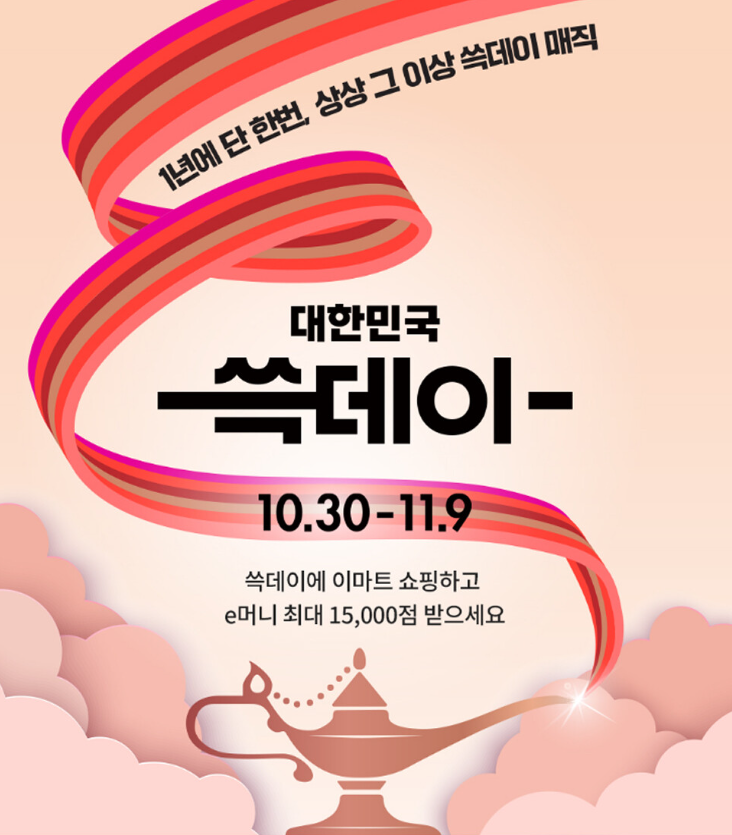 이마트 할인행사