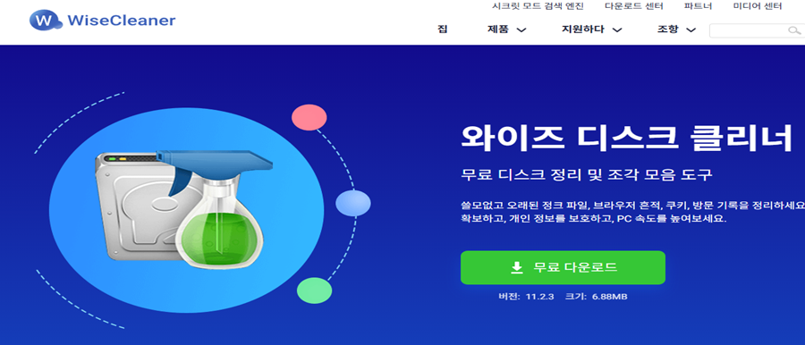 Wise Disk Cleaner사진