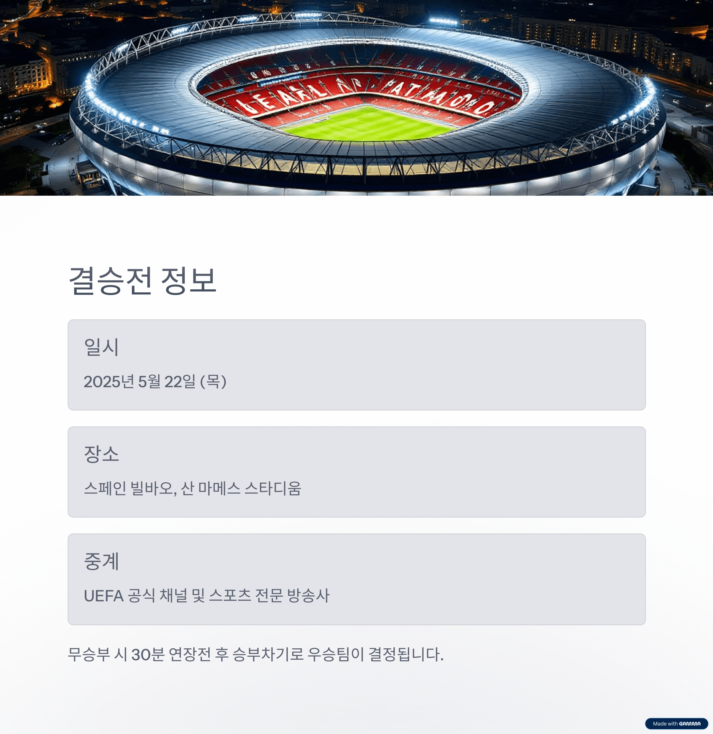 2025 유로파리그 결승 프리뷰: 토트넘 vs 맨유, EPL 라이벌의 빅매치