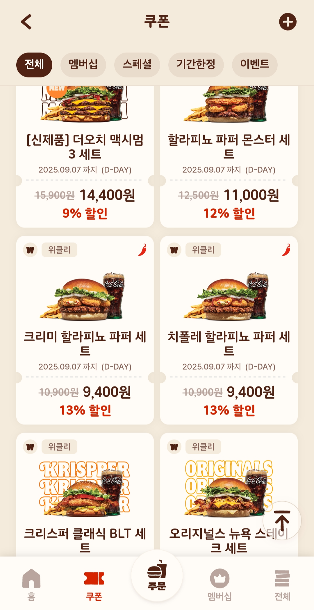 버거킹 앱 쿠폰