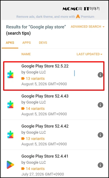 "Google Play Store"를 검색하여 가장 최신 버전을 다운로드
