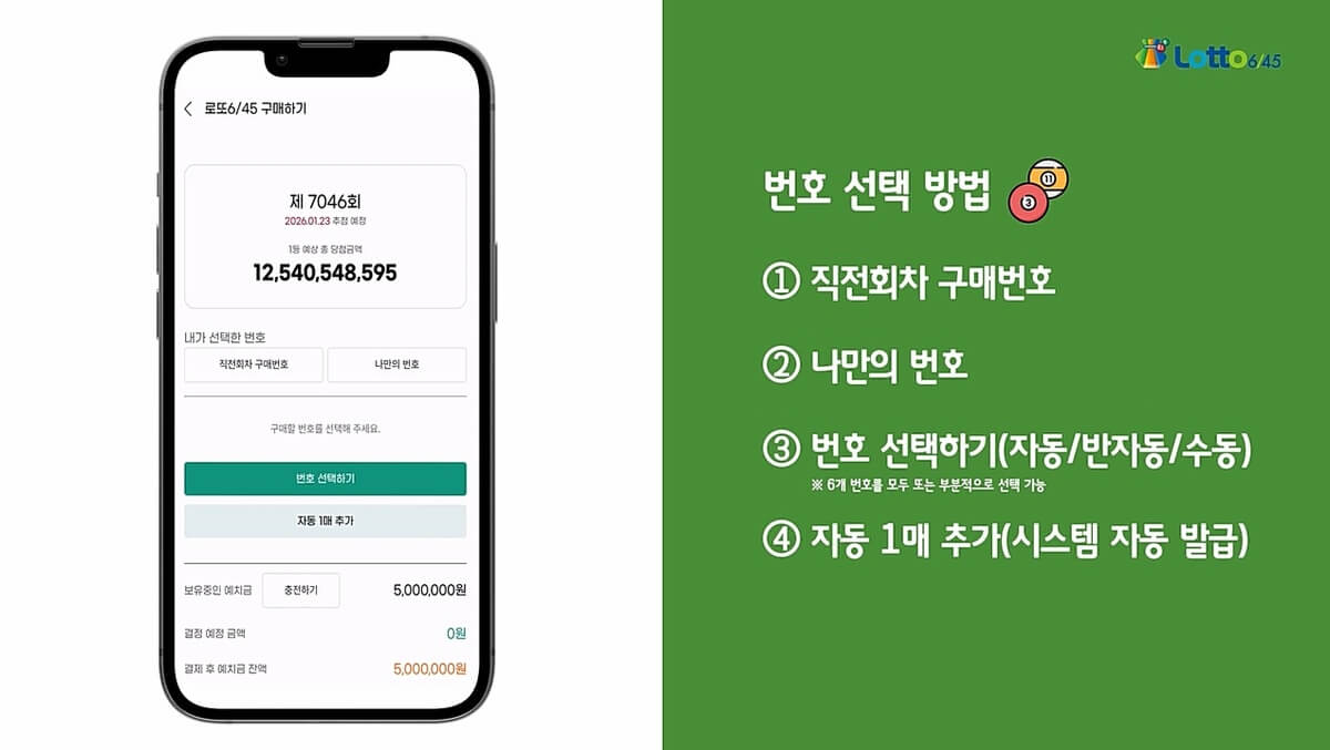 로또 모바일구매