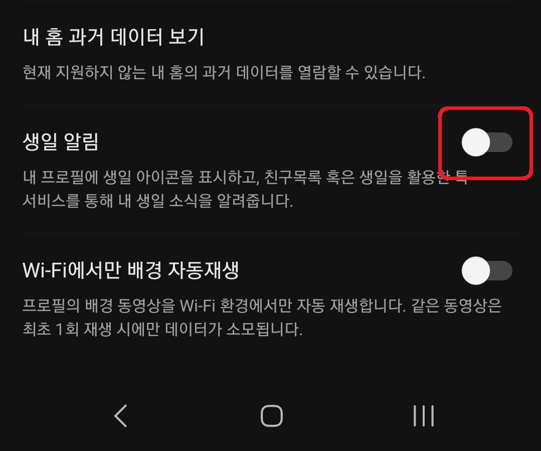 카카오톡 내 생일 비공개 및 친구 생일 알림 끄는 방법 4