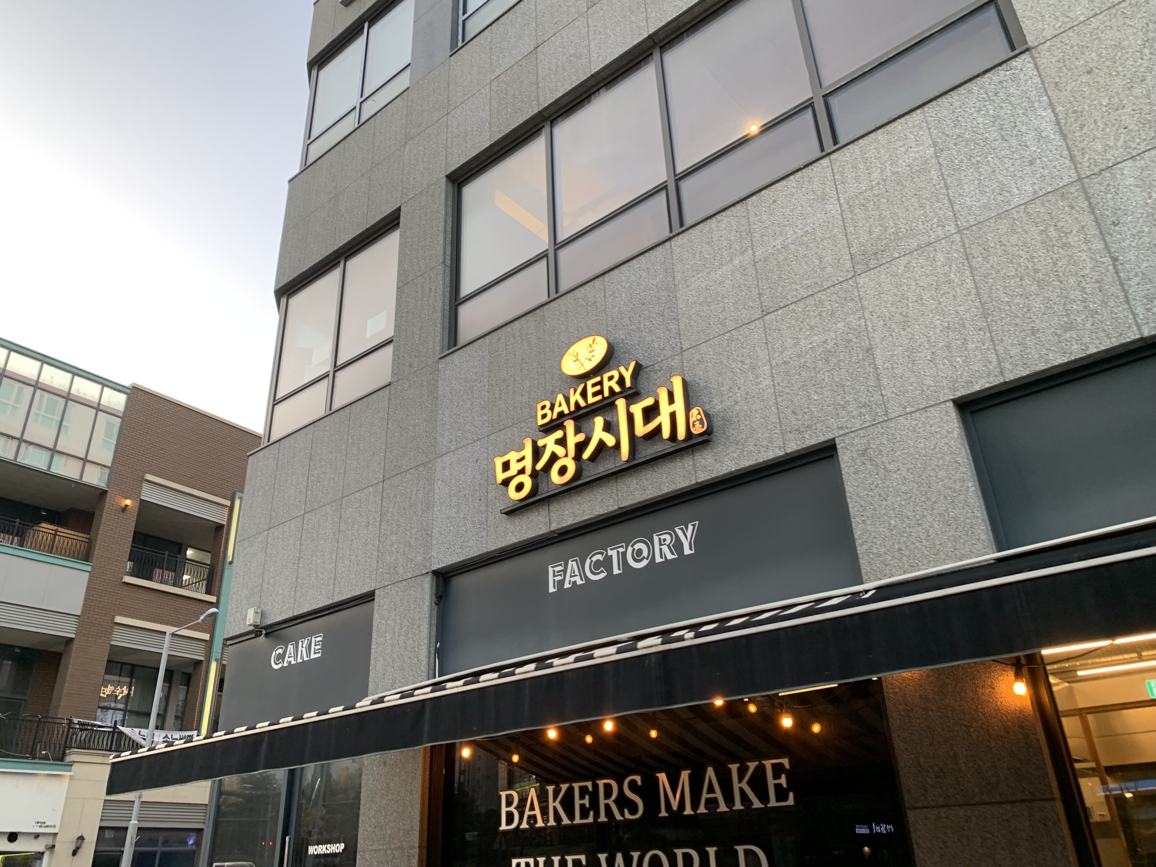 시흥 빵집 맛집 추천 시흥은계명장시대