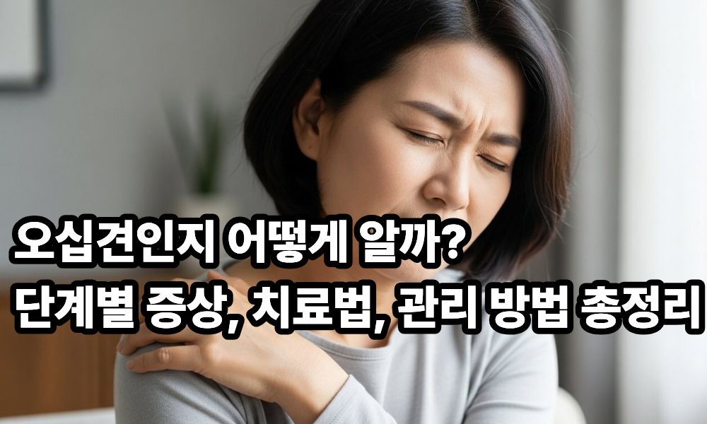 오십견 증상 사진 1